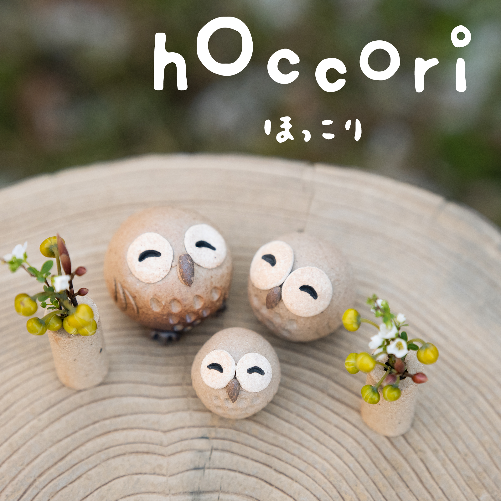 hoccori – small animal figurines from Shigaraki | Meizan Kiln